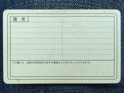 旧免許証 (2)