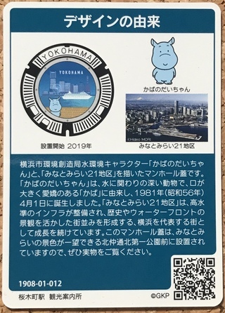 20221001_横浜市のマンホール蓋＆カード_011