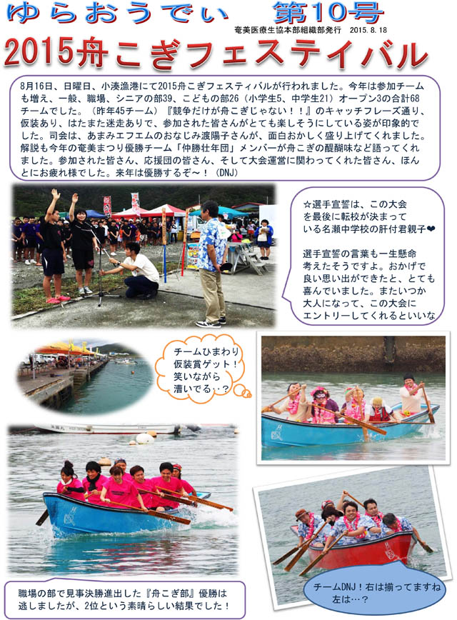 2015舟こぎフェステイバル