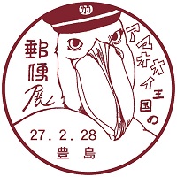 201502amaooi_stamp.jpg