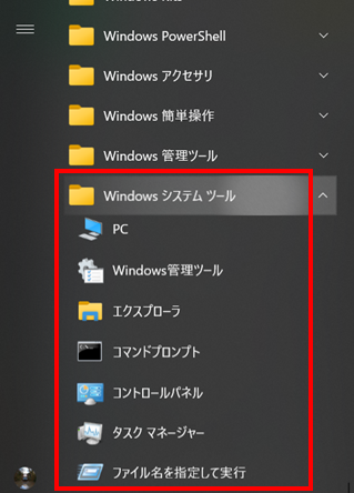 Windowsシステムツール_After