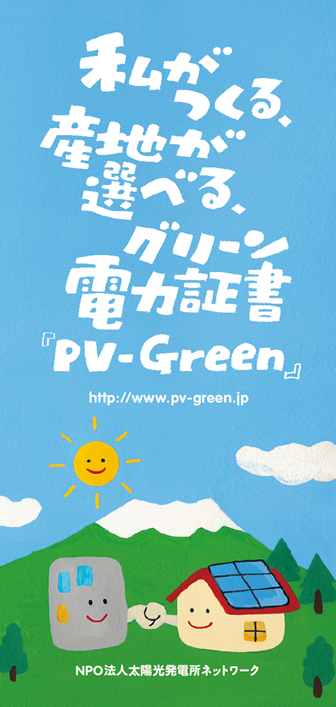 PV-Green_leaf_h1.jpg
