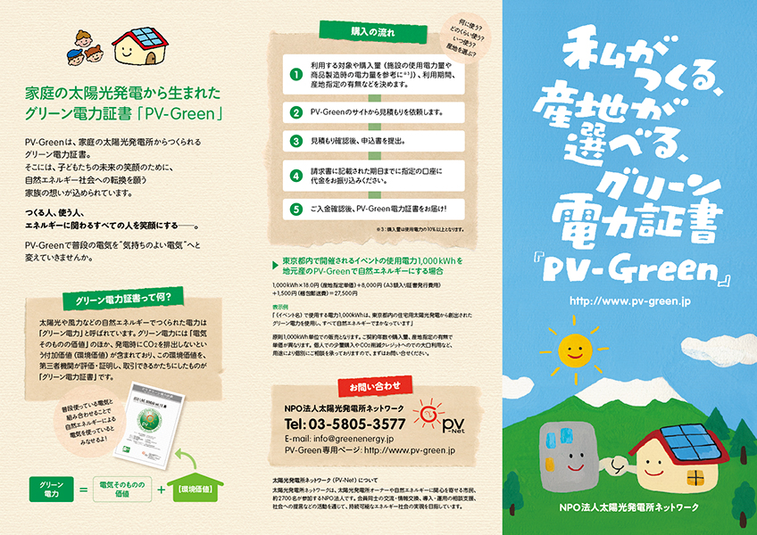 PV-Green_leaf_omote.jpg