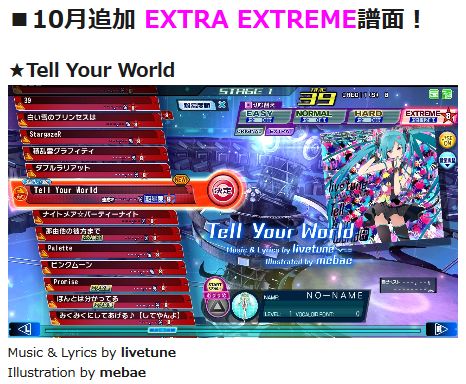 初音ミク Project DIVA Arcade：10月度EXTRA EXTREME譜面追加