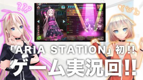 「ARIA STATION」最新回