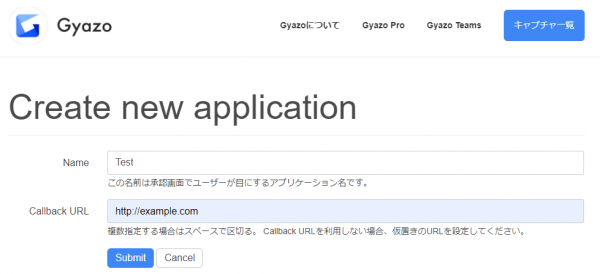 MT4 Gyazo アプリケーション登録