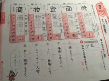 日本語教育生活 海外在住 国際結婚 ドリルの王様 光村図書版 漢字