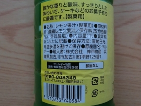 レモン果汁1L (2)