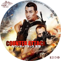 カウンターアタック　反撃　DVDラベル