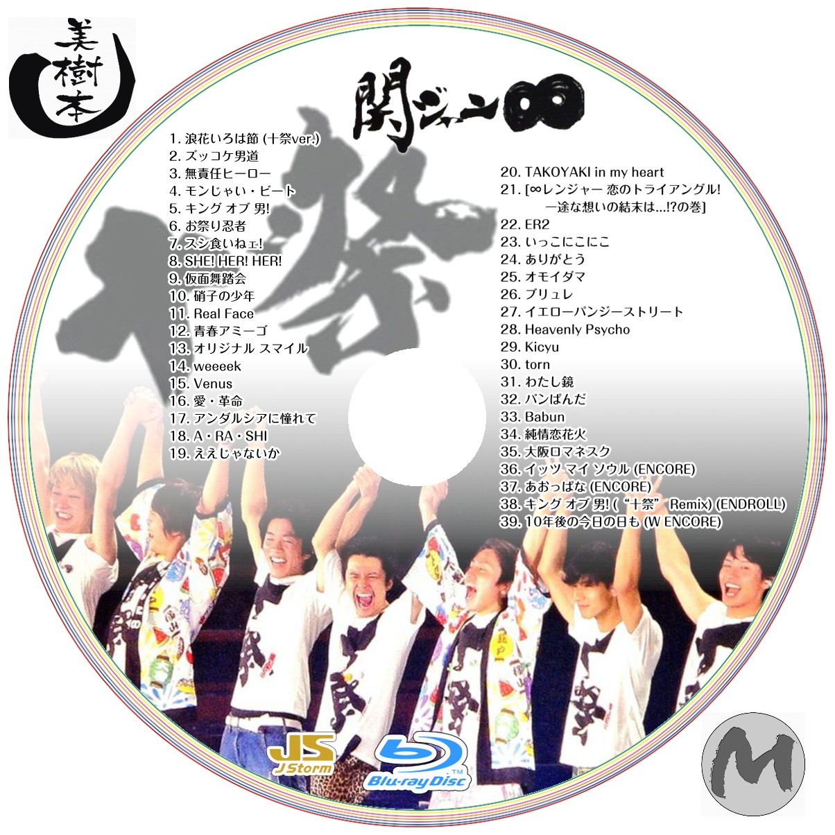 いいスタイル 関ジャニ∞ 十祭〈2枚組〉 DVD econet.bi