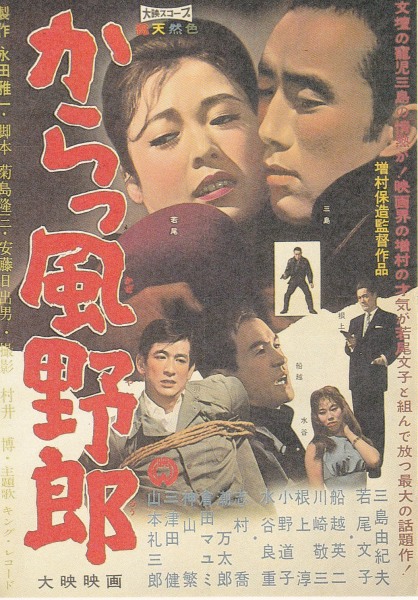 からっ風野郎（１９６０年、監督：増村保造）三島由紀夫は出たがりで、『黒蜥蜴』では、劇中日本人青年の生人形役までやっていた。_01
