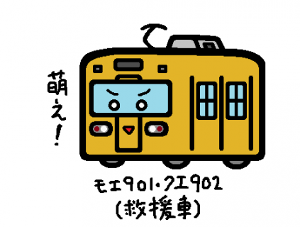 西日本鉄道 モエ901・クエ902