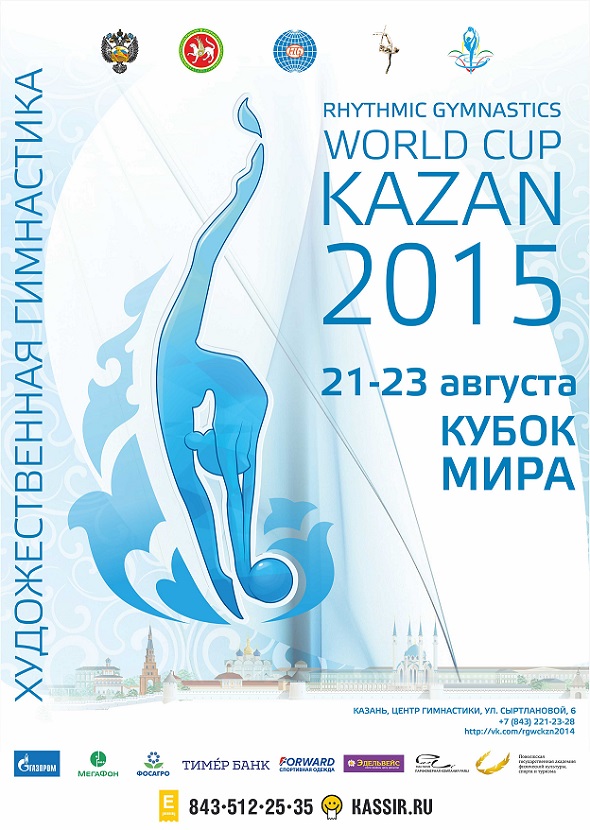 World Cup Kazan 2015 Poster