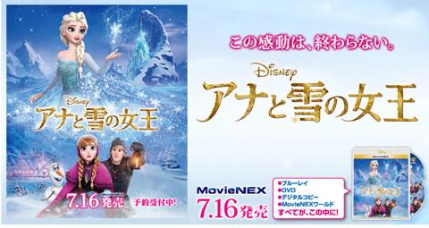 「アナと雪の女王」MovieNEX (DVD・ブルーレイ・デジタルコピー) の価格を比較。 - にこにこ毎日ゆっくりダイエット