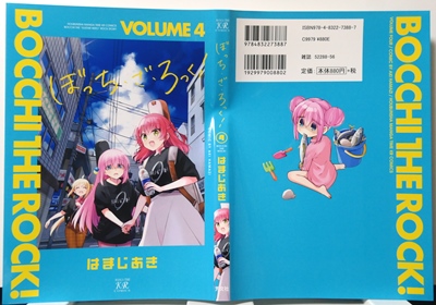 ぼっち・ざ・ろっく! 4
