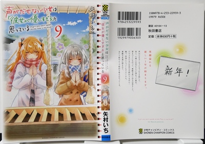 声がだせない少女は「彼女が優しすぎる」と思っている 9