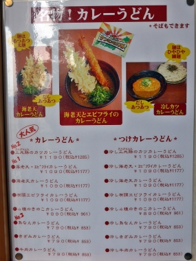 20150125_滋賀県湖南市_みくりやうどん02_メニューr