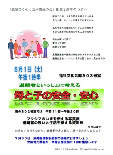2015年8月1日「原発なくそう茨木市民の会」つどいa