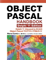 OBJECT_PASCAL_HANDBOOK_Delphi_11_Edition.jpg